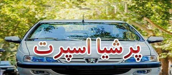 یک عکس از پژو پارس