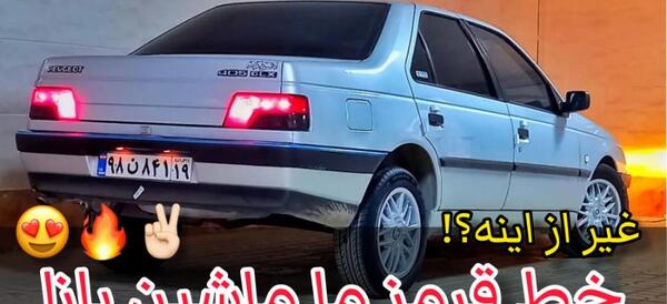 عکس های پژو پارس ۴۰۵
