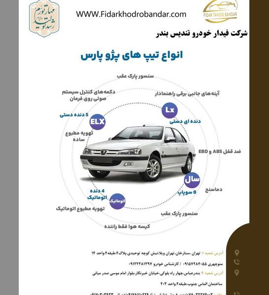 عکس پژو پارس های قدیمی