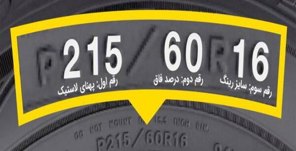 عکس لاستیک ماشین پژو پارس