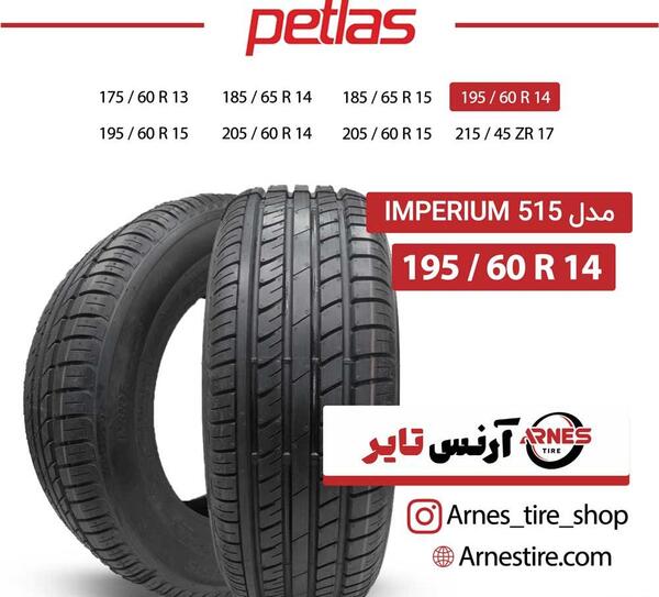 عکس لاستیک ماشین پژو پارس