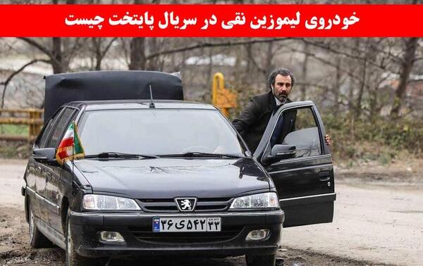 عکس ماشین پژو پارس لیموزین
