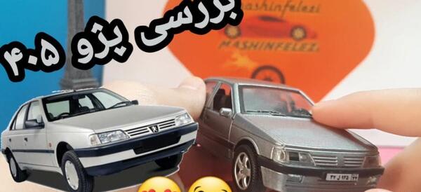 عکس ماشین پژو کوچک
