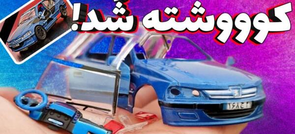 عکس ماشین کوچک پژو پارس