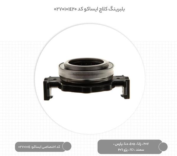 عکس بلبرینگ کلاچ پژو
