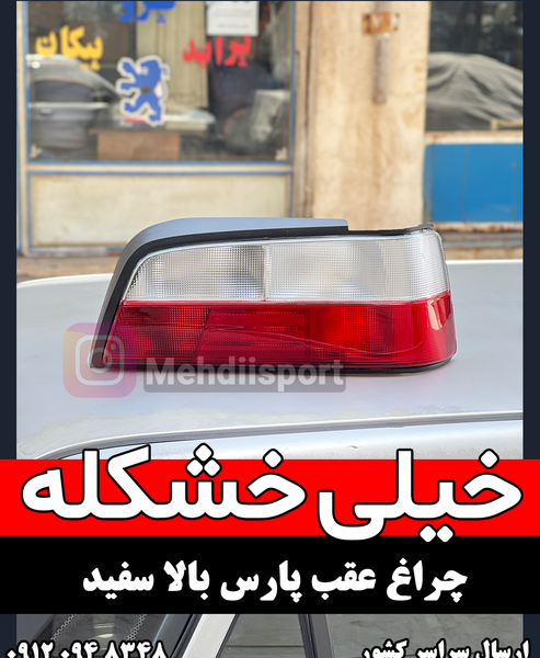 عکس پژو پارس چراغ قرمز