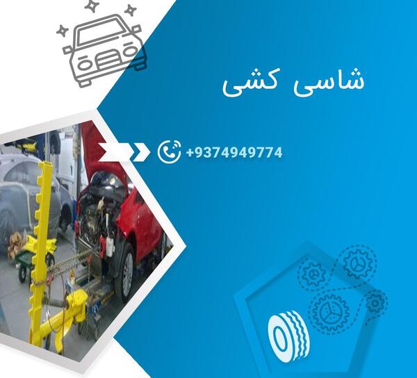 عکس شاسی عقب پژو پارس