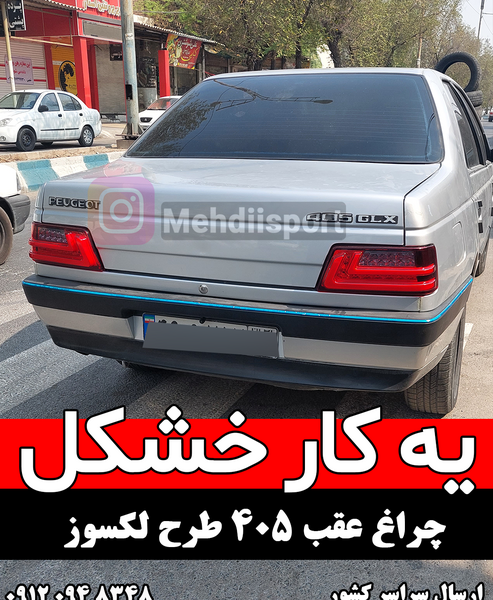 عکس پژو 405 از عقب