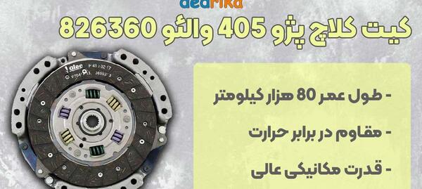 عکس صفحه کلاچ پژو پارس