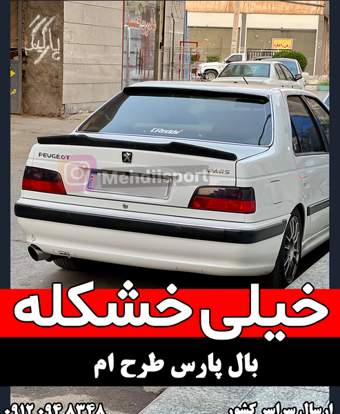 عکس پژو پارس بدون صندوق