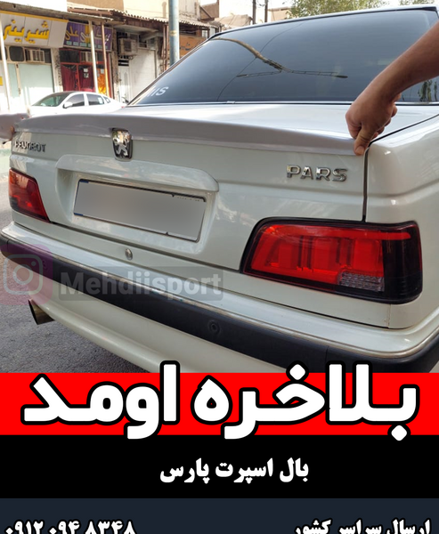 عکس پژو پارس بدون صندوق