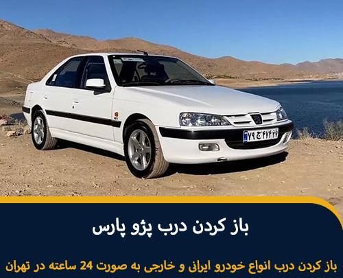 عکس پژو پارس بی صندوق
