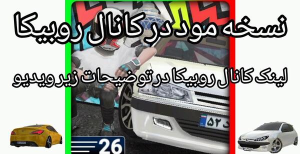 عکس پژو پارس شوتی برای پروفایل روبیکا