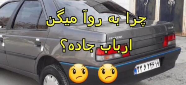 عکس موتور پژو روا
