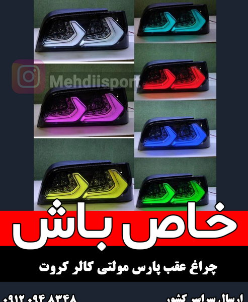 عکس چراغ پژو پارس اسپرت