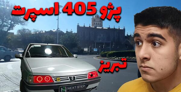 عکس پژو ۴۰۵ جی ال ایکس اسپرت