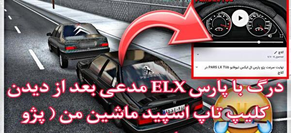 عکس پژو پارس tu5 شوتی