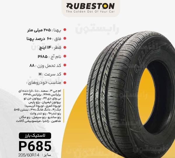 عکس لاستیک بارز پژو