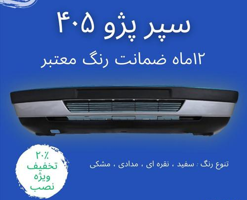 عکس پژو 405 رنگ بژ