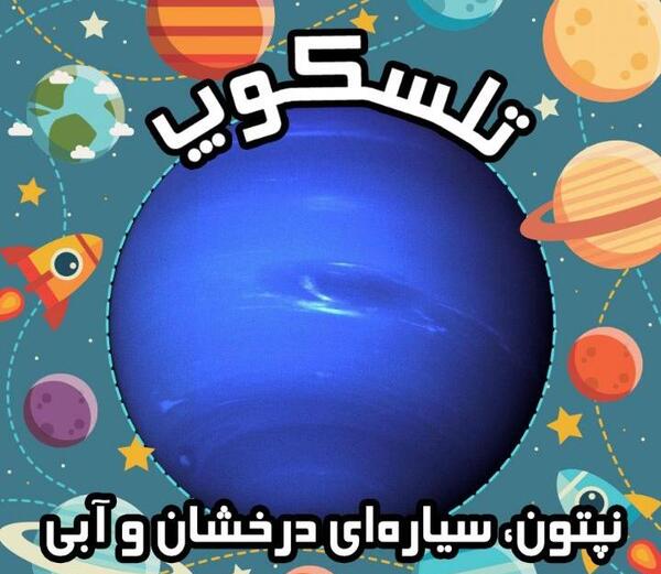 عکس کارتونی سیاره پلوتون
