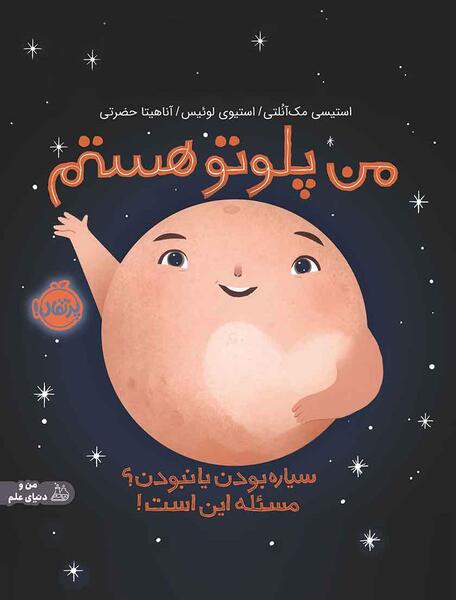 دانلود عکس سیاره پلوتون