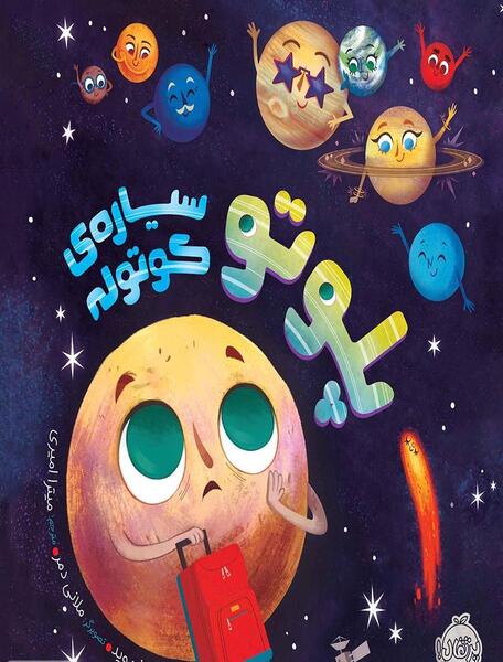 عکس سیاره بعد از پلوتون