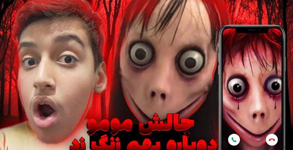 عکس غول ممد قلی ترسناک