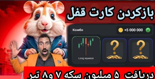 عکس کارت های همستر بیست و هفتم