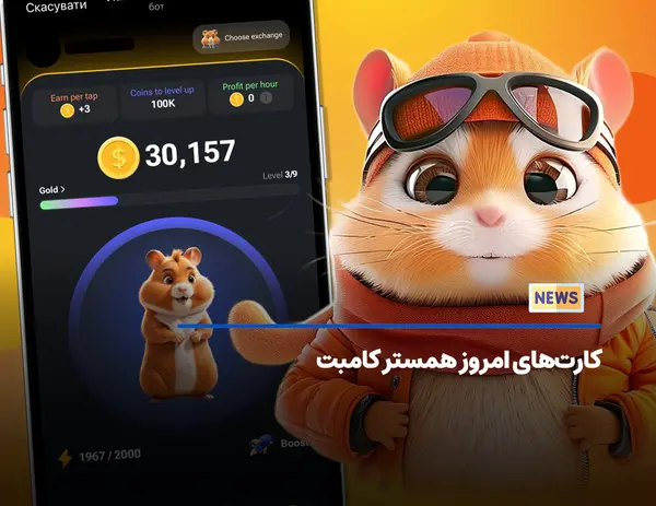 عکس کارت های همستر بیست و هفتم