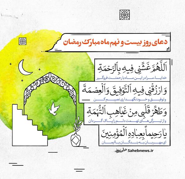 عکس دعای روز بیست و نهم ماه رمضان