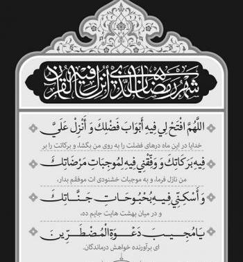 عکس دعای روز بیست و نهم ماه رمضان