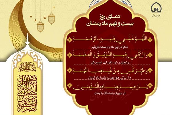 عکس دعای روز بیست و نهم ماه رمضان