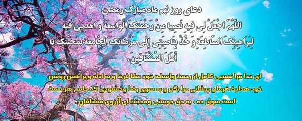عکس دعای روز بیست و نهم ماه رمضان