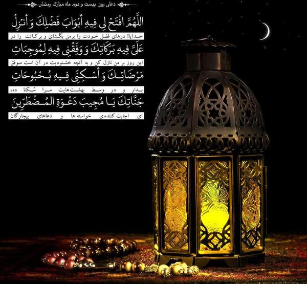 عکس دعای روز بیست و نهم ماه رمضان