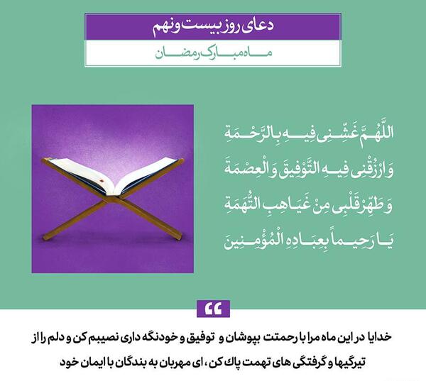 عکس دعای روز بیست و نهم ماه رمضان