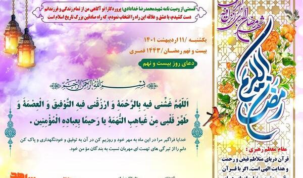 عکس دعای روز بیست و نهم ماه رمضان