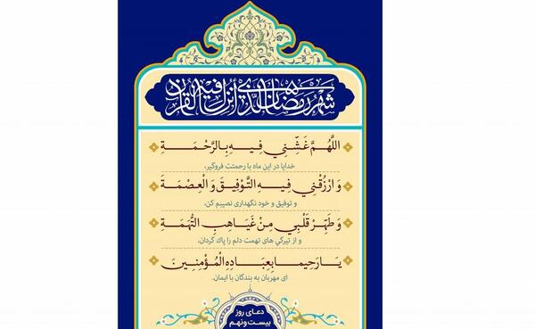 عکس دعای روز بیست و نهم ماه رمضان