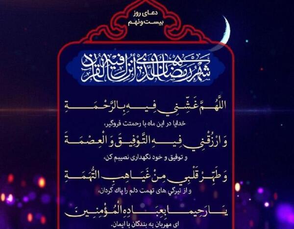 عکس دعای روز بیست و نهم ماه رمضان