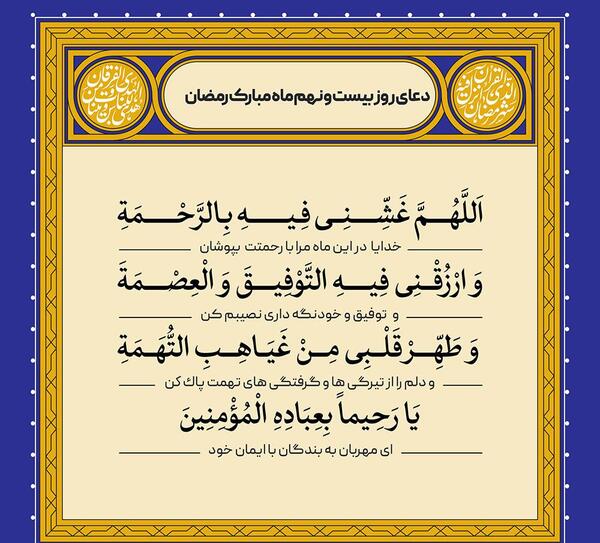 عکس دعای روز بیست و نهم ماه رمضان