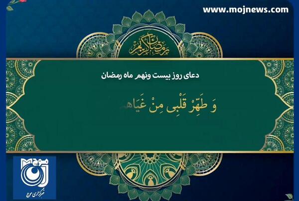 عکس دعای روز بیست و نهم ماه رمضان