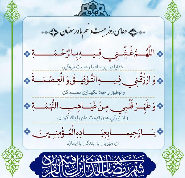 عکس دعای روز بیست و نهم ماه رمضان