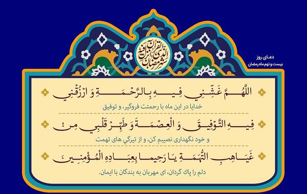 عکس دعای روز بیست و نهم ماه رمضان