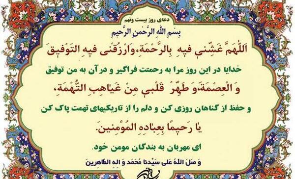 عکس دعای روز بیست و نهم ماه رمضان