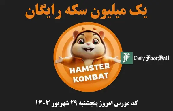 عکس کد همستر بیست و نهم