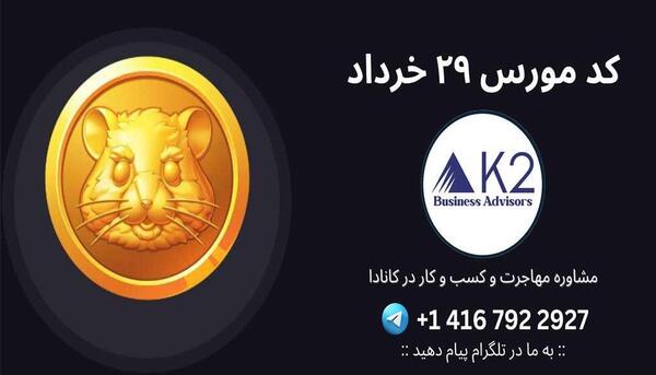 عکس کد همستر بیست و نهم
