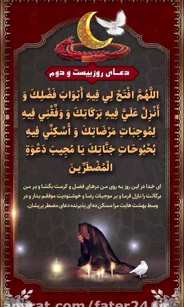 عکس دعای روز بیست و دوم ماه رمضان
