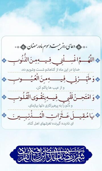 عکس دعای روز بیست و دوم ماه رمضان