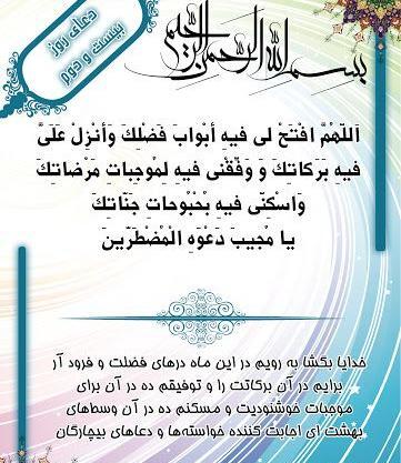 عکس دعای روز بیست و دوم ماه رمضان