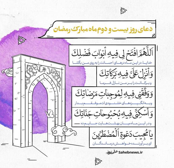 عکس دعای روز بیست و دوم ماه رمضان