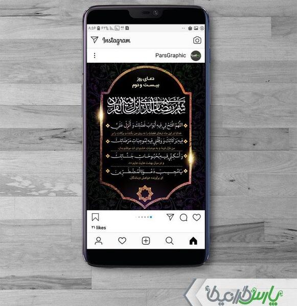 عکس دعای روز بیست و دوم ماه رمضان